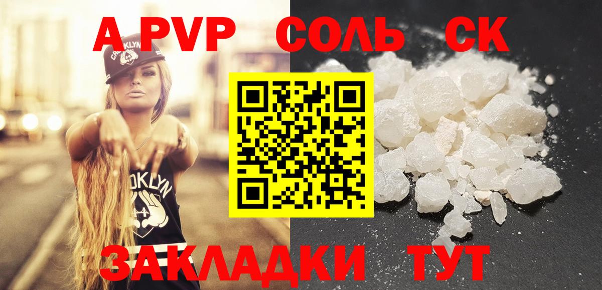 А ПВП Crystall  Альфа ПВП Соль  Чернушка  магазин    Вход с VPN  Альфа ПВП кристаллы 