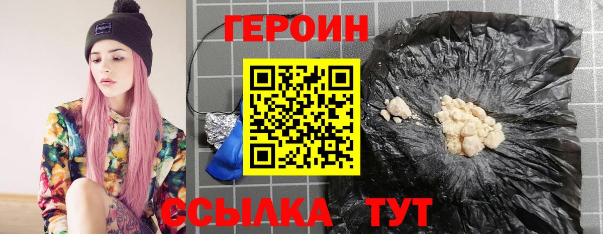 Героин  ГЕРОИН VHQ  Вход с VPN  Чернушка 