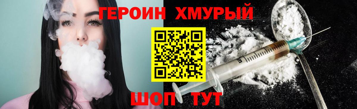 Героин хмурый Чернушка