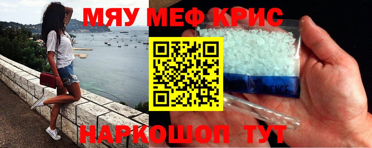 Мефедрон кристаллы Чернушка